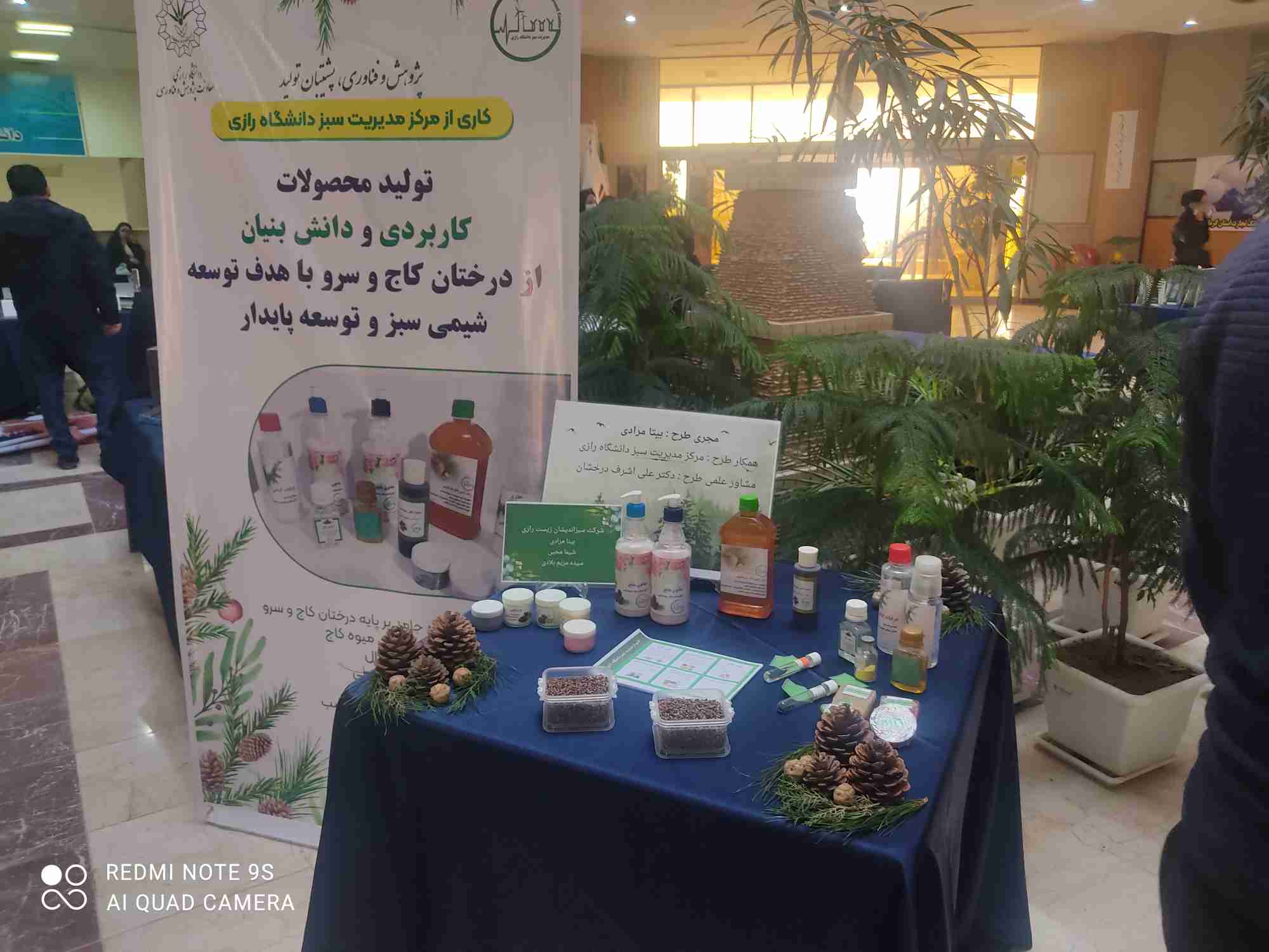 درخشش مرکز مدیریت سبز دانشگاه رازی در هفته پژوهش و فناوری+ عکسهای نمایشگاه